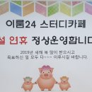 이룸24스터디카페 이미지