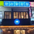서부두한라 | 제주 탑동 광장 근처 한라 닭강정 후기