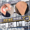 더바로한의원 | 결혼준비 | 범계 “가로세로한의원 안양평촌점” 다이어트한의원 후기