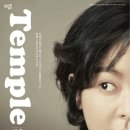 연극 - 템플 Temple 네이버블로그