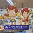 도깨비식자재마트 이미지