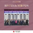 그린에코넥서스㈜ | 경기 사랑의열매, 용인 ESG나눔기업패 전달식 개최