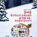 꿈여울 광산 청소년 오케스트라 중앙뉴스라인