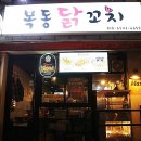 목동닭꼬치 이미지