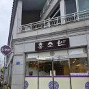 홍소반 | [제주 이도이동 한정식] 예약 필수 깔끔한 한상, 홍소반 방문 후기