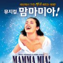 뮤지컬 맘마미아 이미지