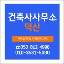 건축사사무소 경산건축 | 대구시건축 사무소 경산시건축 사무소