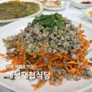 해성식당 - 강서구 까치산로 193-13 | 하동 재첩국 맛집 해성재첩식당 모듬정식 내돈내산 후기