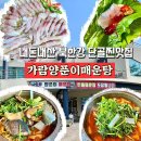 북한강횟집 | 내돈내산 북한강매운탕 쏘가리회 #가람양푼이매운탕
