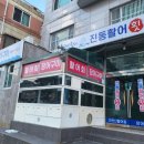 진동활어횟집