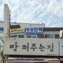 일산 6000원 밥집, 장날에 제육볶음 먹으러 가기 좋은 일산시장 막퍼주는집 후기