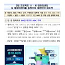 수자원공사수도권통합운영센터 | (참고자료)‘대한민국 대도약 3대 메가프로젝트 국민보고회’ 개최 [산업통상부]