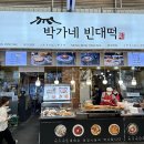 박가네빈대떡 이미지
