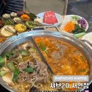 [부산] 서면 소고기 무한리필 샤브샤브 맛집 샤브20