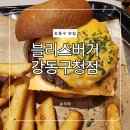 강동구청 제1청사 1층 화장실 | 블리스버거 강동구청 성내동 수제버거 올림픽공원 햄버거 맛집