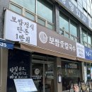 금상로 | 성남 상대원동맛집 보쌈애칼국수에서 가브리살보쌈 먹고 온 후기