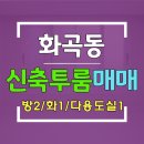 화곡역 3번출구 이미지