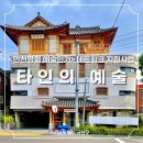 금천문화재단 &#39;만천명월 예술인가&#39; 2025 네트워크 지원 사업: &lt;타인의 예술&gt; 7회차 &#39;순간 조형이 되다...