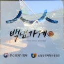 금수장 | 신탄진 금강 장어맛집 금수장에서 소금 양념장어구이와 장어탕 시식후기