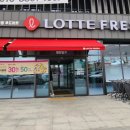 롯데프레쉬 태안점 이미지