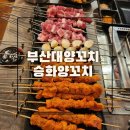 승화양꼬치 이미지