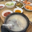 연지1길 | 전주 현지인 맛집 설렁탕 단골집 내돈내산 연지본관 n번째 후기