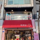 흑화당전주고사점 이미지