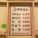 고.끼미국수 | [아차산역] 엄마의 손맛이 느껴지는 집밥같은 아차산김밥&amp; 국수 맛집 &#34;고끼미국수&#34;