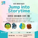 동화 듣고 스토리텔링 이미지