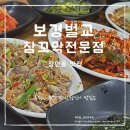 보경 동물병원 | 장안동꼬막 장한평역한식이 땡긴다면 보경벌교참꼬막전문점
