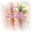 안동맛집 : 쫄깃하면서 탱탱한 가성비횟집 / 장수회도매센터2호점