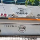 구포과일집 - 11178 | 구포과일집