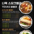 탑신로 | 동두천 맛집 왕방계곡 바베큐맛집 나목스모크밸리 방문후기