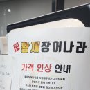황제장어나라천안성성점 이미지