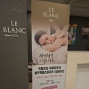 르블랑에스테틱