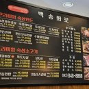 송화로 | 충주 찐 맛집 백송화로 (백송화로 후기, 백송화로 주차) 내돈내산 후기