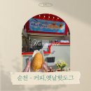 순천신흥초등학교 | 순천-푸드트럭 간식차 유치원 물놀이 행사 케이터링 진행 후기