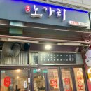 대세노가리