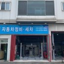 동인자동차정비 이미지