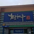 청송영양축산업협동조합한우프라자