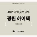광원하이텍