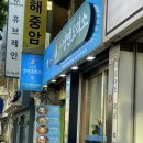 성남모란맛집 태평역맛집 요수의 냉면요리소 성남냉면맛집