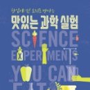 궁금증 해결 과학실험 이미지