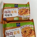 5분이면 완성되는 순삭 마라떡볶이 밀키트 &#34;면사랑 마라로제떡볶이 &amp; 떡복이범벅&#34; 후기