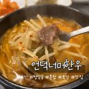 부산 범일동 혼밥 하기 좋고 반찬이 맛있는 동네 맛집 언덕너머한우, 솔직후기