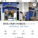 원유로스페셜티천안