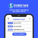 [한국품질기술원(주)] AS(ISO19011) 경영시스템 심사가이드라인 국제심사원 과정 자체교육 후기