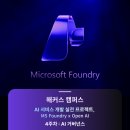 대세엔지니어링 | Azure AI 생성형 AI 강의, 해커스 ms foundry 인강 4주차 후기