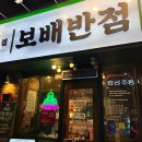 보배반점운암점 네이버블로그