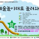 예술놀이터로 놀러와 이미지